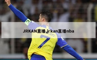 JRKAN直播,jrkan直播nba